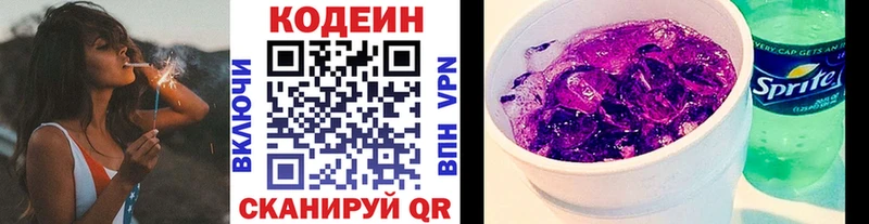 Кодеиновый сироп Lean Purple Drank  Спасск-Дальний 